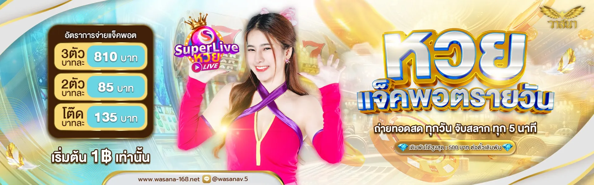 วาสนา lotto - เว็บหวย